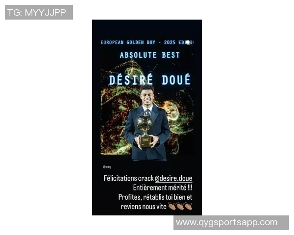 20岁杜埃荣获2025金童奖与梅西姆巴佩同列感到无比荣幸